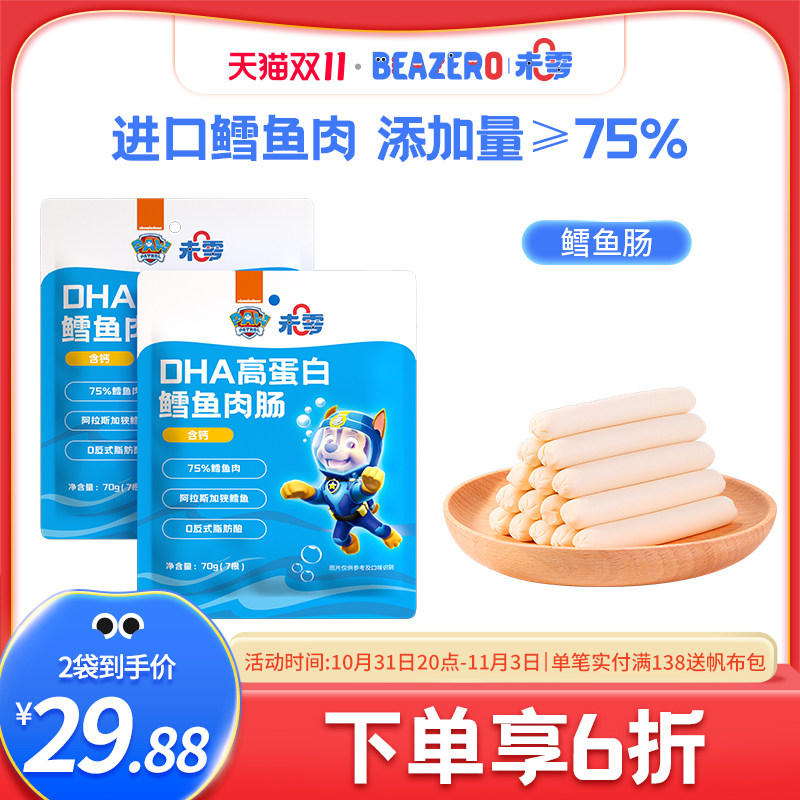 未零beazero高蛋白鳕鱼肠2袋装 汪汪队立大功儿童零食肉肠添加DHA属于什么档次？