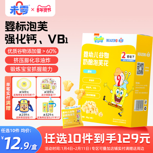 未零海绵宝宝婴幼儿谷物奶酪泡芙花婴儿童零食手指泡芙星星泡芙条