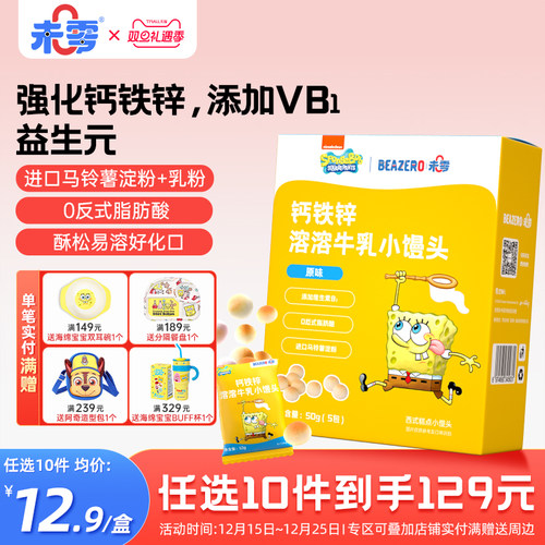 未零钙铁锌溶溶牛乳小馒头