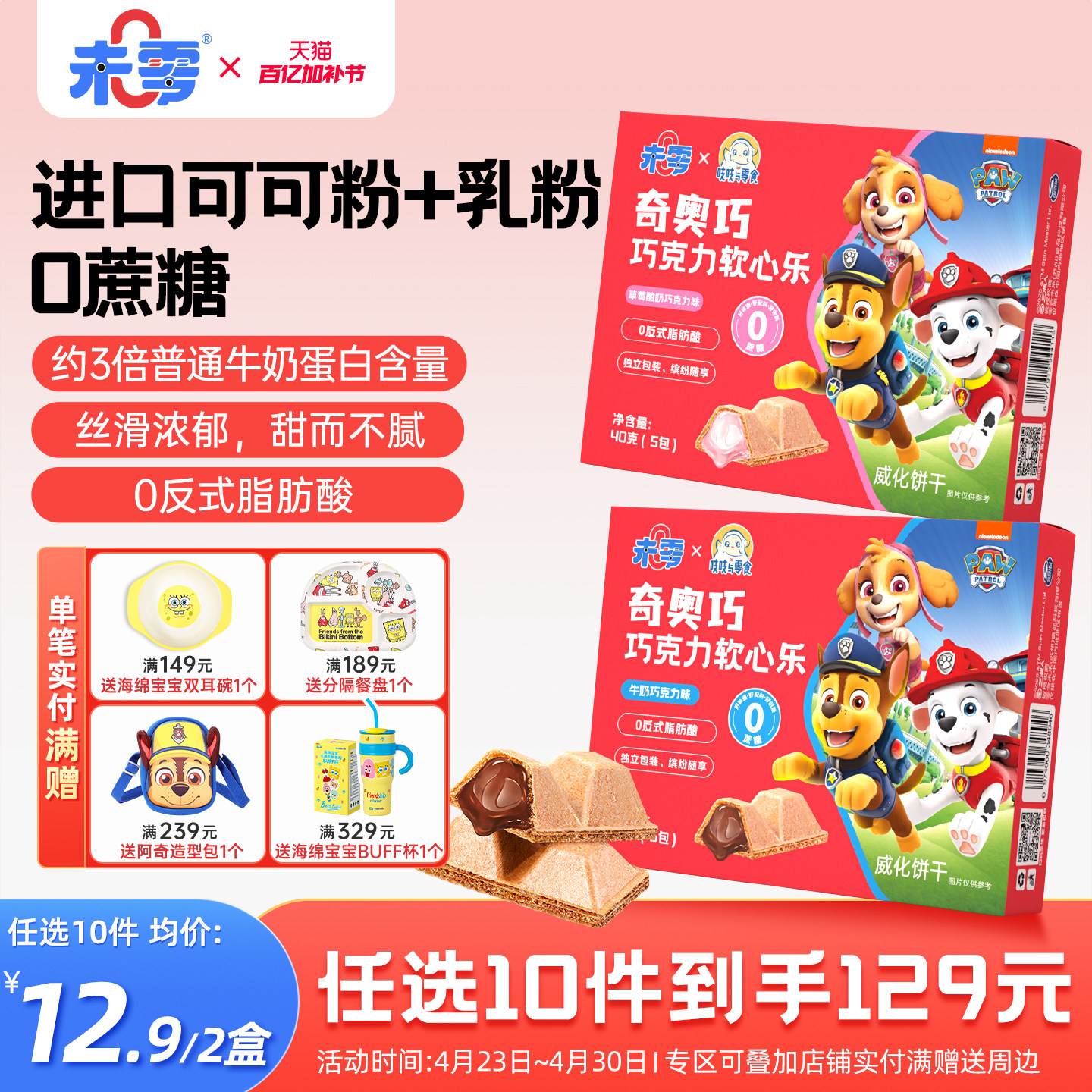 未零奇奥巧巧克力软心乐儿童零食威化饼干脆 满59送婴儿宝宝湿巾