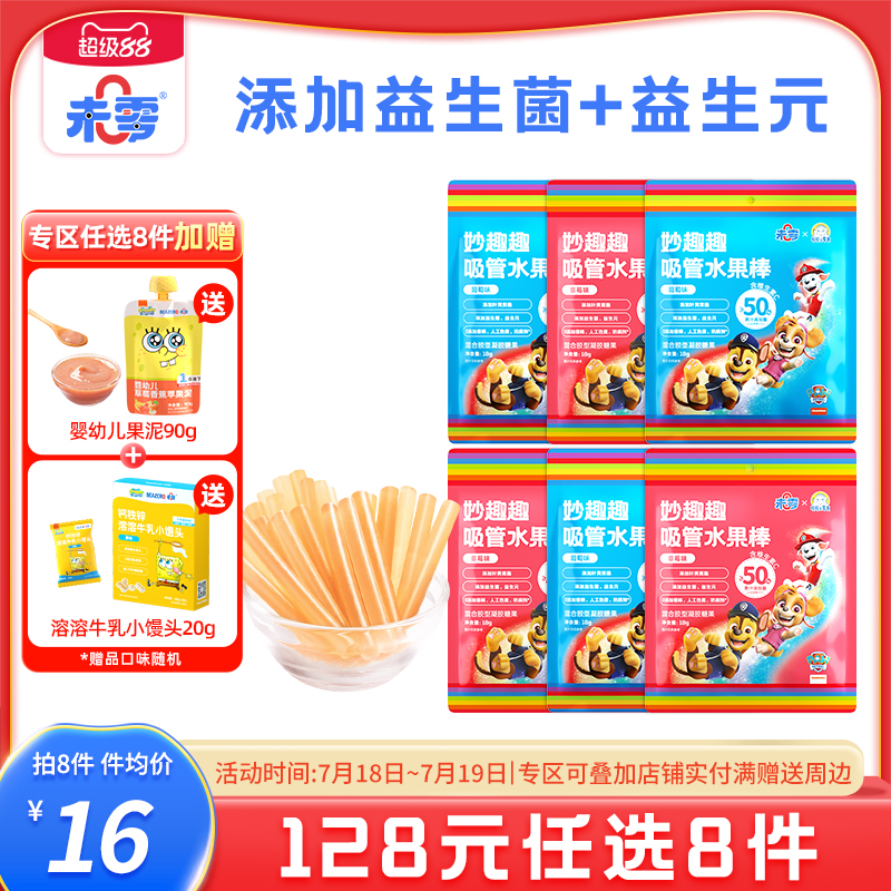 未零吸管水果棒6袋装儿童零食