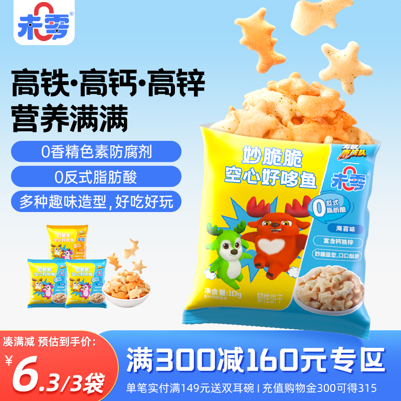 未零妙脆脆空心好哆鱼鹿战队儿童零食饼干满59元送婴儿宝宝湿巾