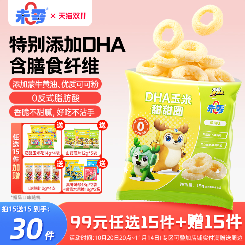 未零DHA玉米甜甜圈泡芙2袋