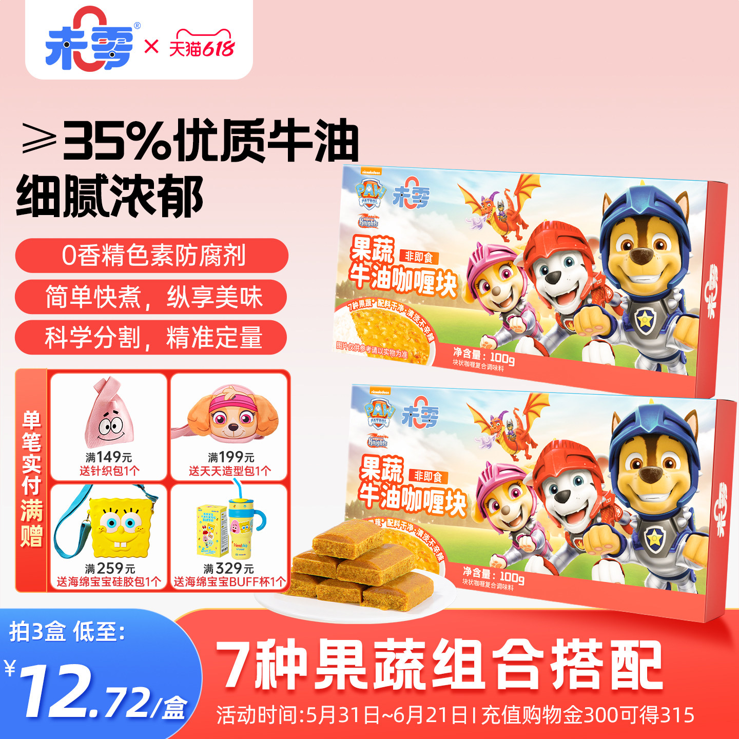 未零果蔬牛油咖喱块咖喱酱餐食添加调味料满59元送婴幼儿宝宝粥泥