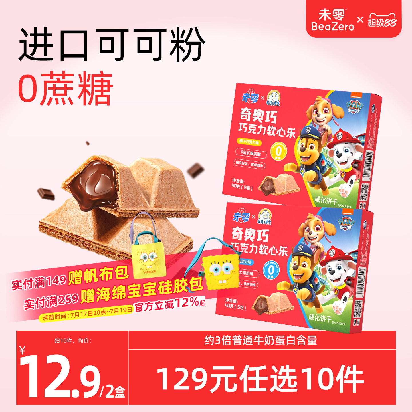 未零奇奥巧巧克力软心乐