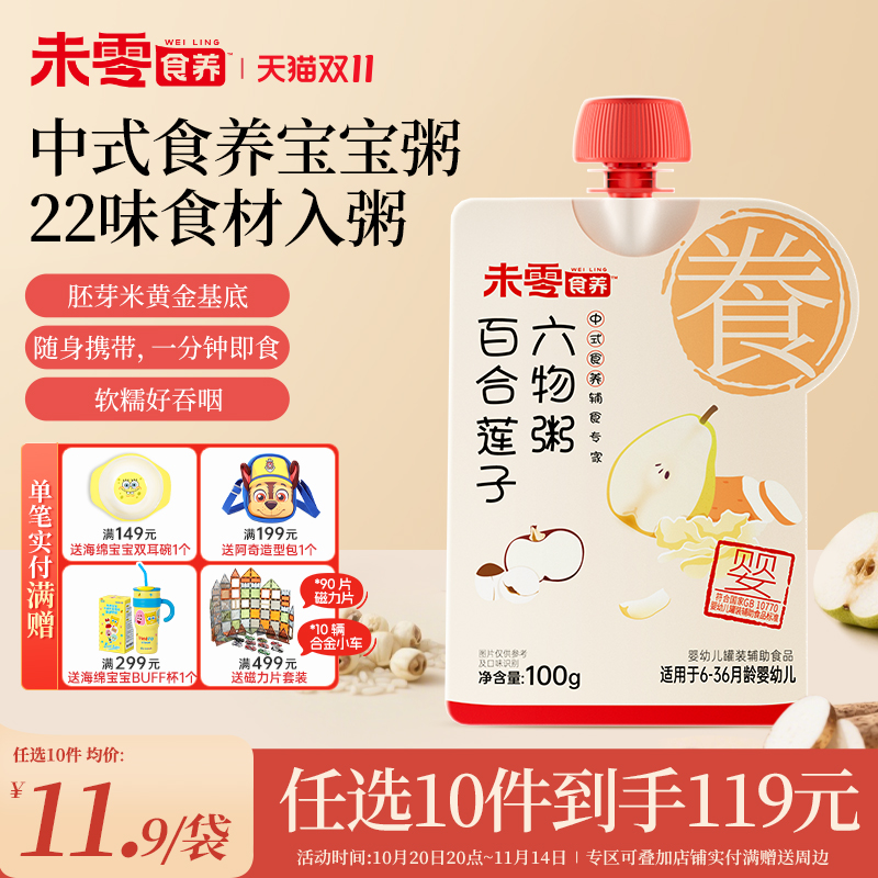 未零食养婴幼儿宝宝辅食粥