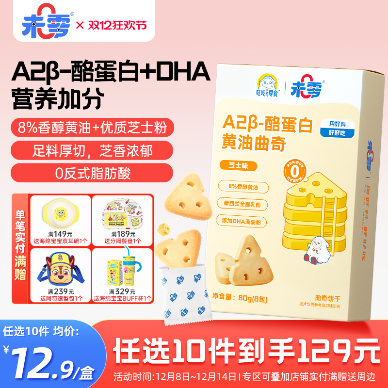 未零吱吱与零食酪蛋白曲奇