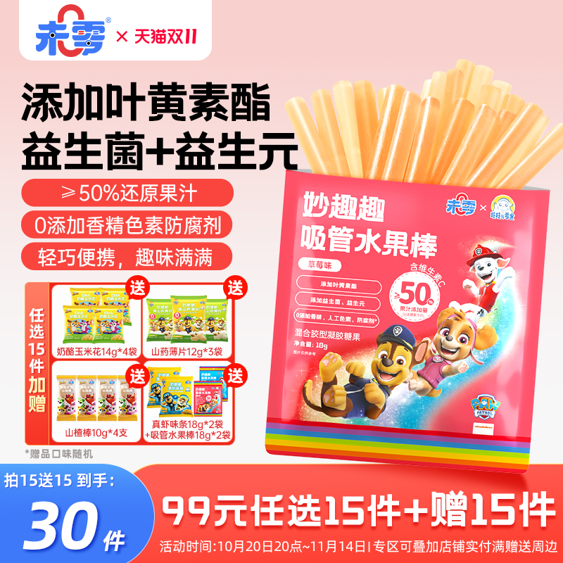 未零儿童零食吸管水果棒3袋
