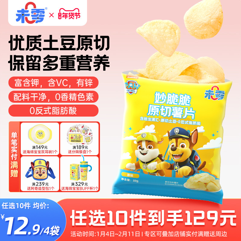 未零beazero妙脆脆原切薯片儿童零食含VC 满59元送婴儿宝宝湿巾无,婴童食品,宝宝饼干,淘宝优惠券,粉丝福利购,淘宝优惠卷