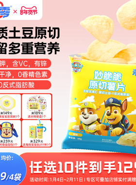 未零beazero妙脆脆原切薯片儿童零食含VC 满59元送婴儿宝宝湿巾无