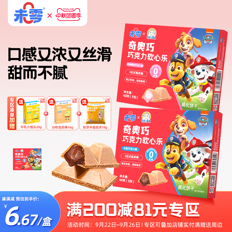未零奇奥巧巧克力软心乐
