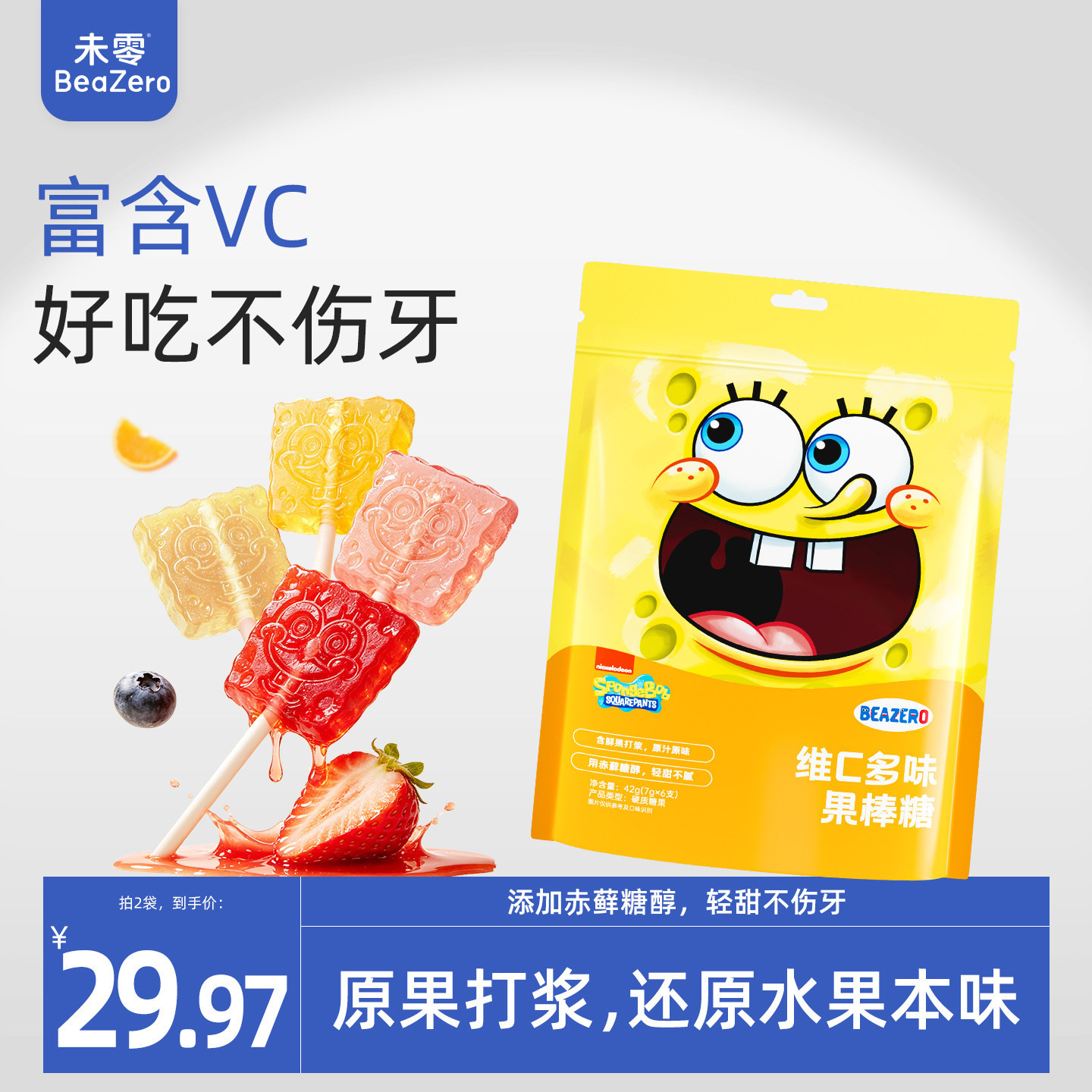未零海绵宝宝维C果棒糖儿童水果棒棒糖零食糖果满59送婴幼儿湿巾