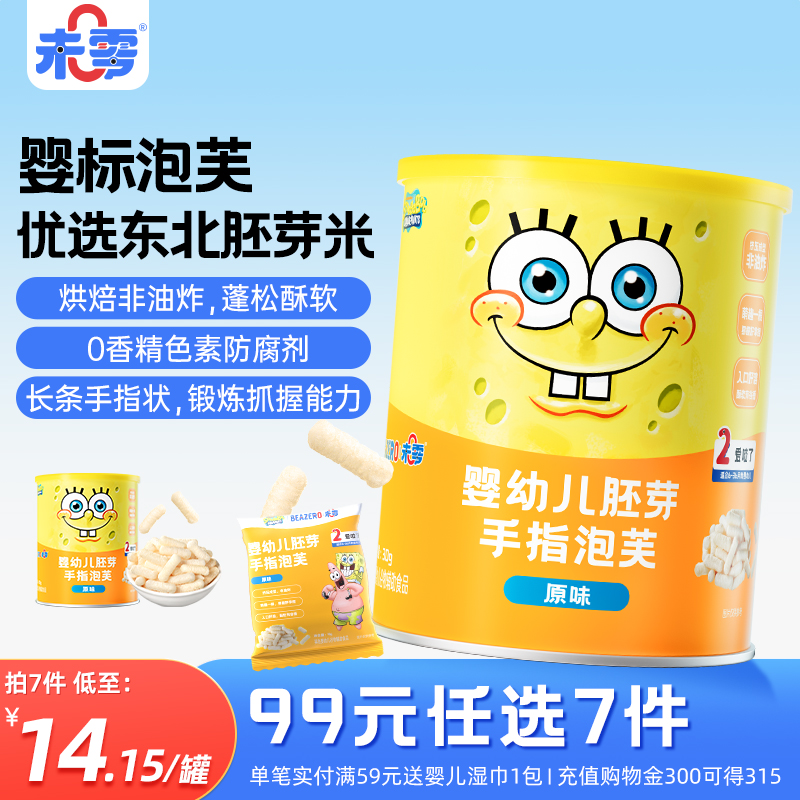 未零婴幼儿胚芽手指泡芙儿童零食泡芙条罐装满59元送婴儿宝宝湿巾
