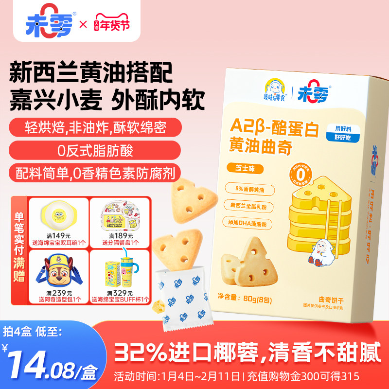 未零A2β酪蛋白曲奇儿童零食饼干休闲美味小吃满59元送幼婴儿湿巾,婴童食品,宝宝饼干,淘宝优惠券,粉丝福利购,淘宝优惠卷