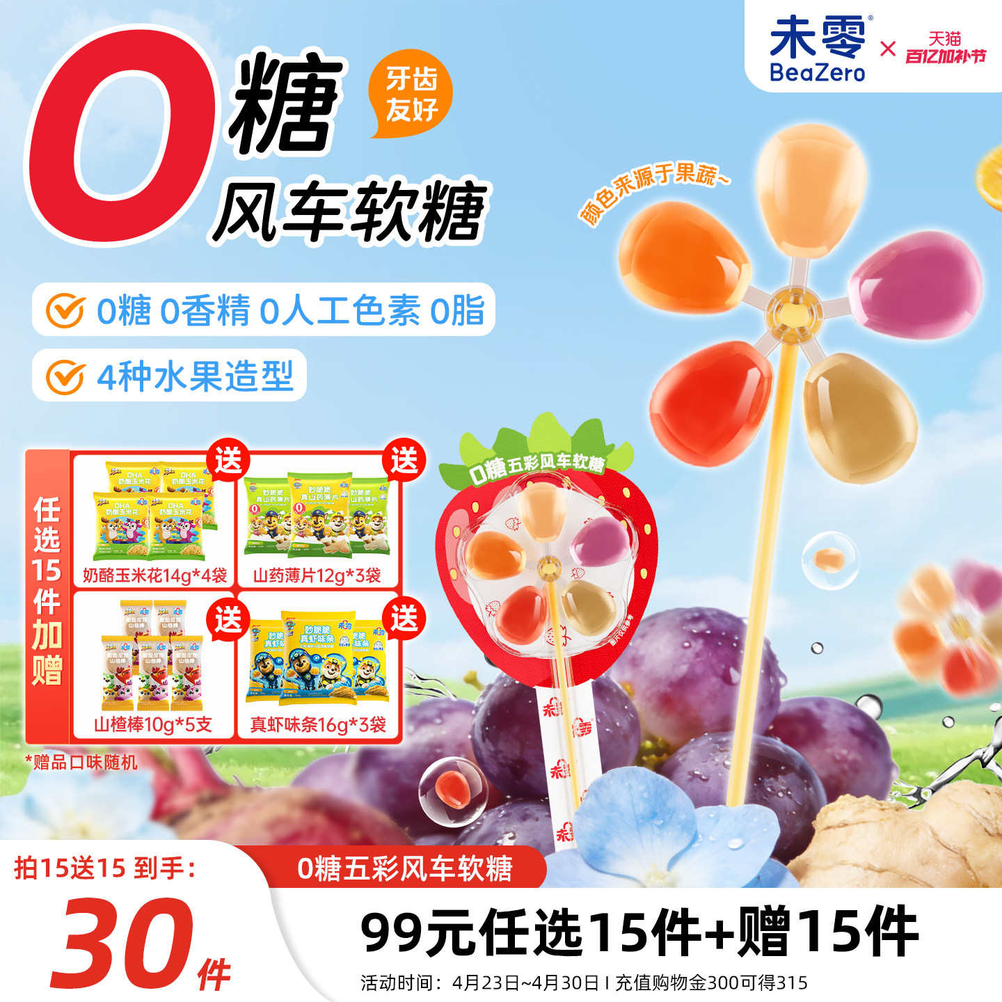 未零0糖风车棒棒糖软糖无蔗糖添加儿童零食满59送婴幼儿宝宝湿巾