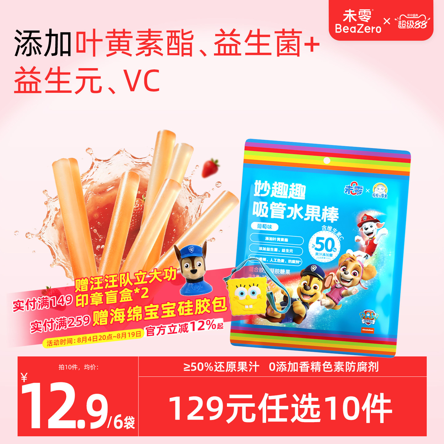 未零吸管水果棒6袋装儿童零食