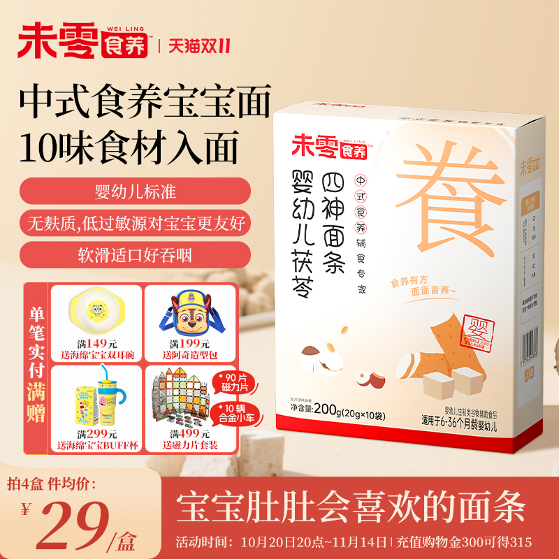 未零食养婴幼儿营养面条