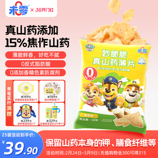 未零汪汪队立大功妙脆脆真山药薄片儿童零食满59元送婴儿宝宝湿巾