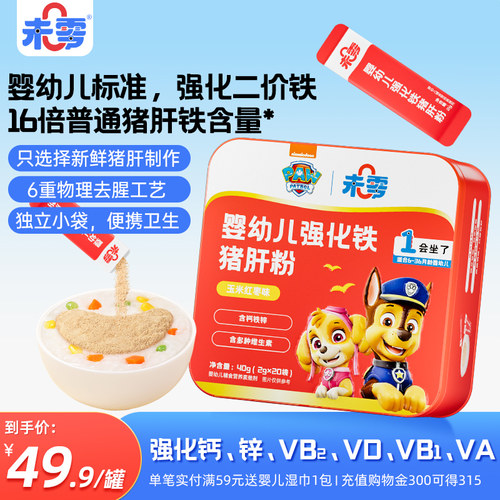 未零汪汪队立大功婴幼儿猪肝粉