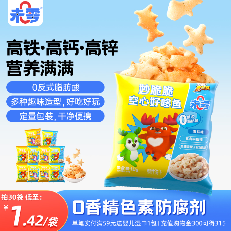 未零妙脆脆空心好哆鱼鹿战队儿童零食饼干满59元送婴儿宝宝湿巾