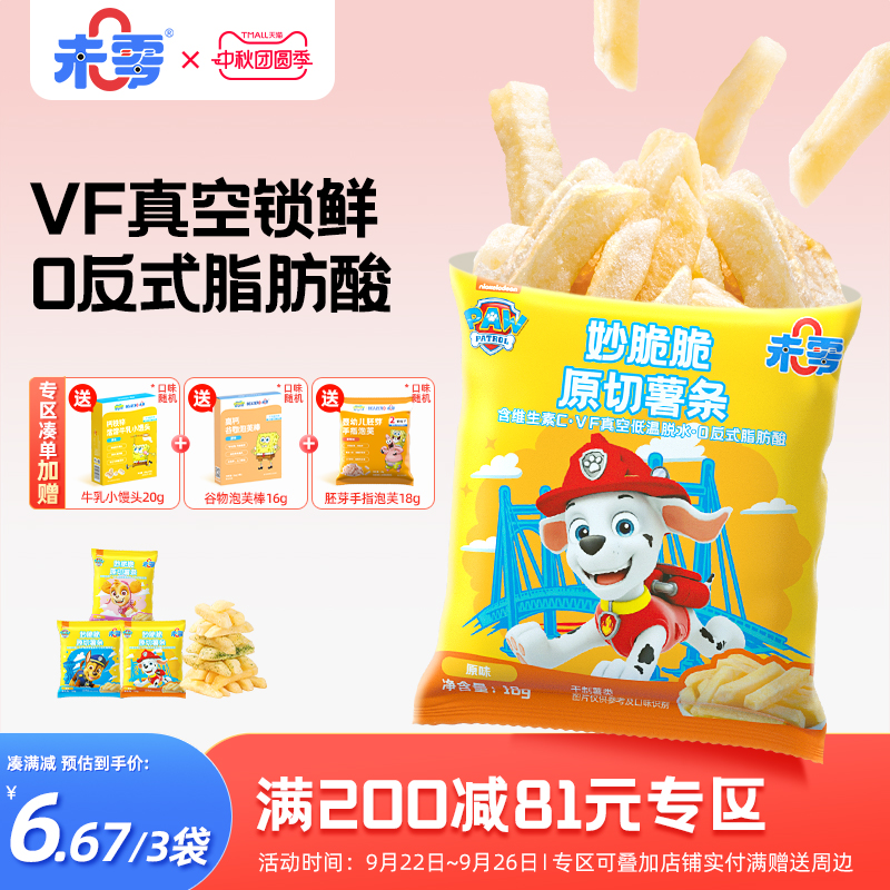 未零原切薯条儿童零食鲜薯