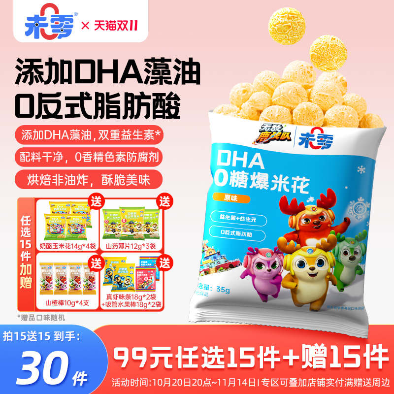 未零0糖爆米花原味1袋35g