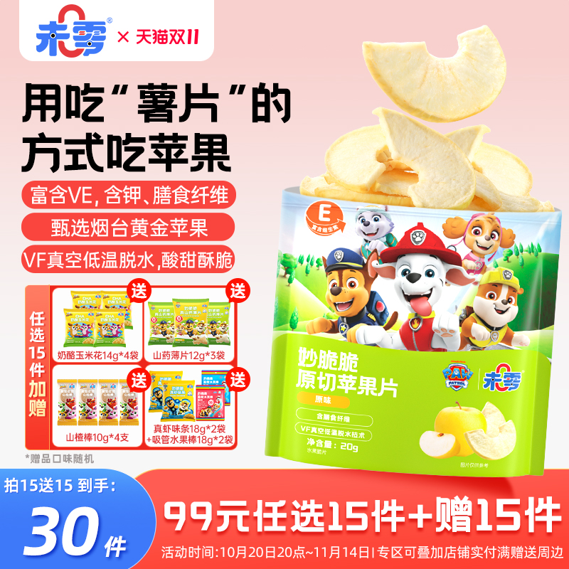 未零妙脆脆原切苹果片