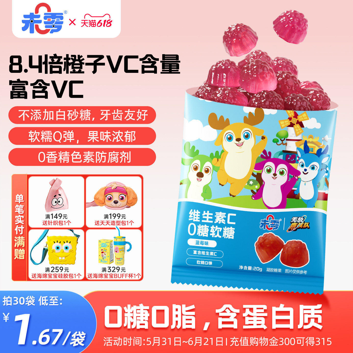 未零维生素C0糖软糖20g/袋儿童零食糖果添加满59送婴儿宝宝粥泥