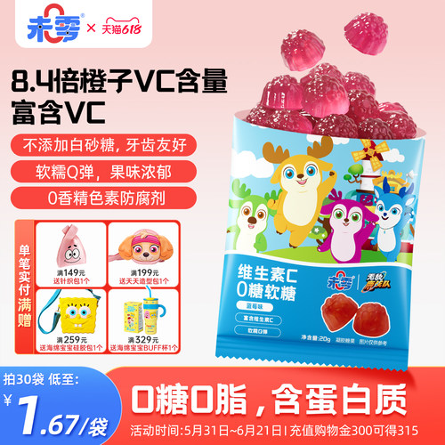 未零维生素C0糖软糖20g
