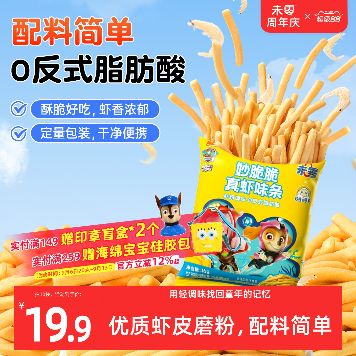 未零汪汪队立大功妙脆脆真虾味条图片