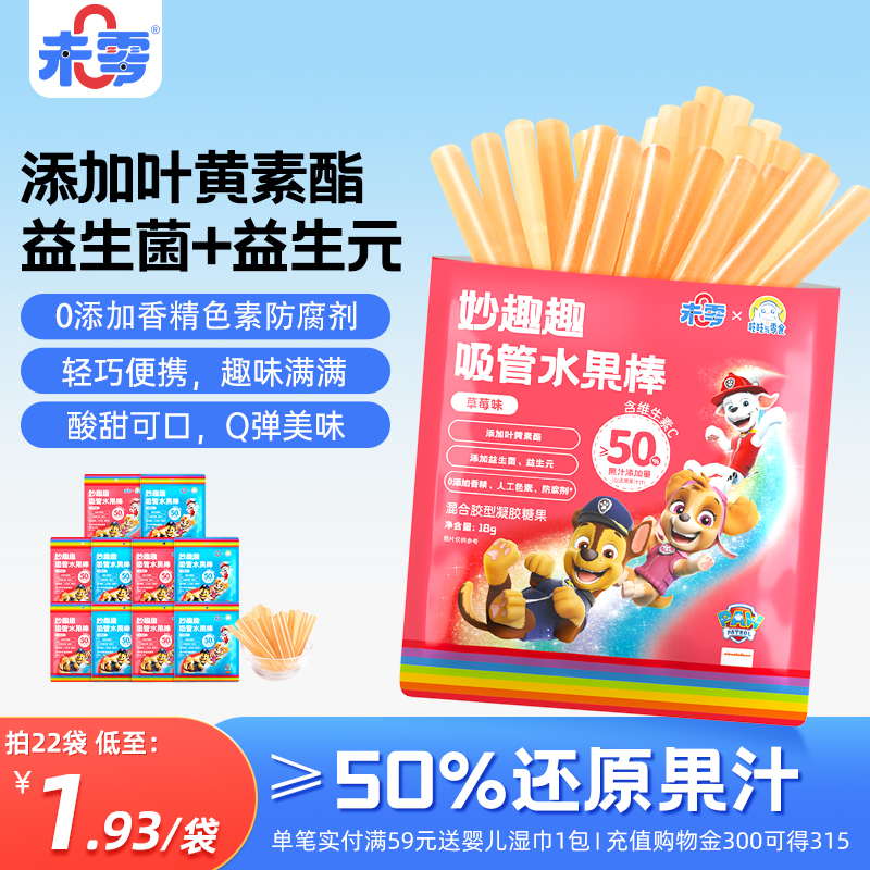 未零吸管水果棒儿童零食