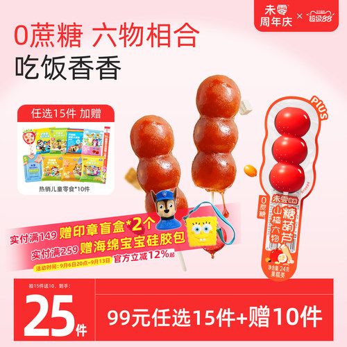 未零食养山楂六物糖葫芦