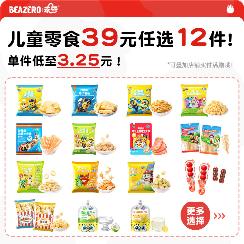 【任选专区】未零儿童零食薯片虾条山楂棒果冻山药片玉米花水果干,婴童食品,果肉条,淘宝优惠券,粉丝福利购,淘宝优惠卷