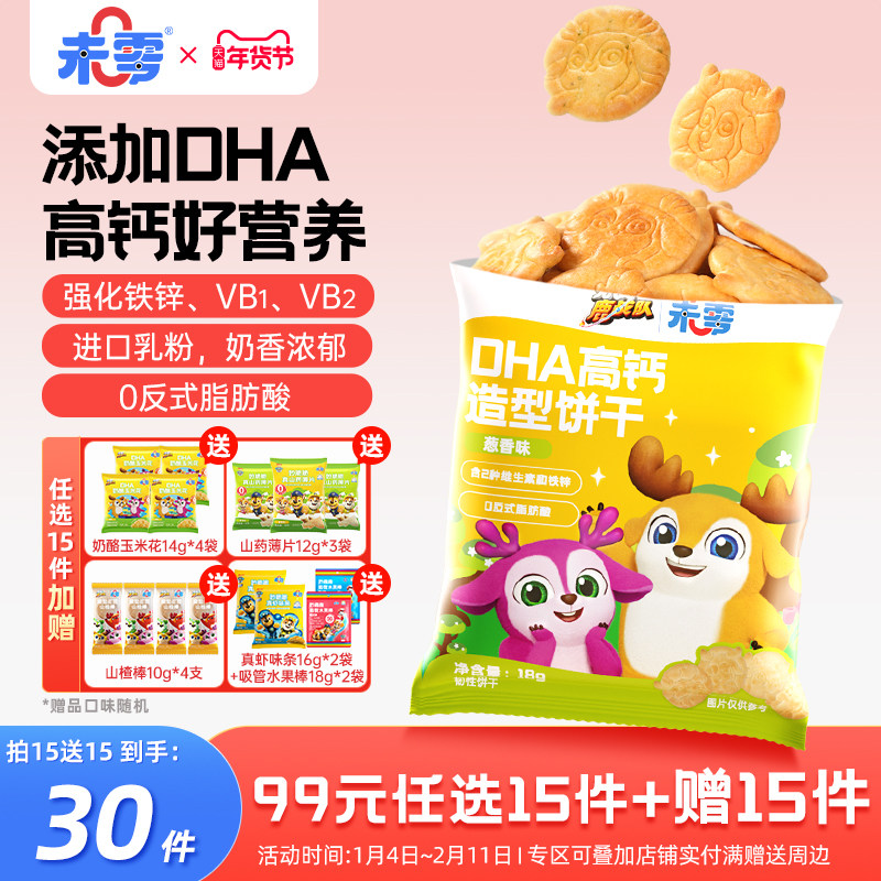 未零DHA高钙造型饼干3袋儿童零食添加 满59元送婴儿幼儿宝宝湿巾,婴童食品,宝宝饼干,淘宝优惠券,粉丝福利购,淘宝优惠卷