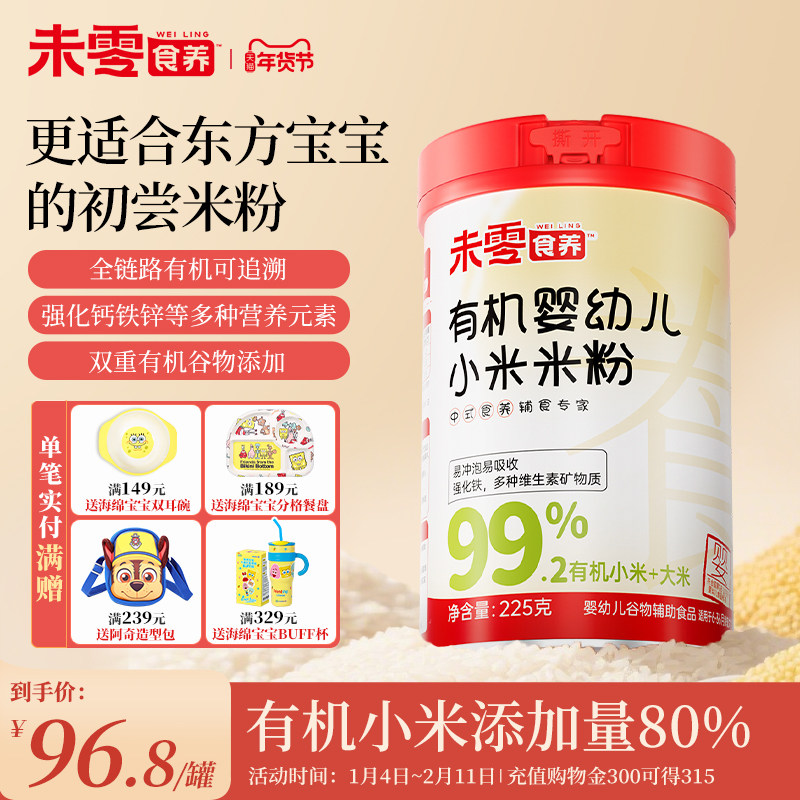 未零食养有机婴幼儿小米米粉225g宝宝辅食婴儿营养大米粉米糊6月+,婴童食品,米粉/米糊,淘宝优惠券,粉丝福利购,淘宝优惠卷