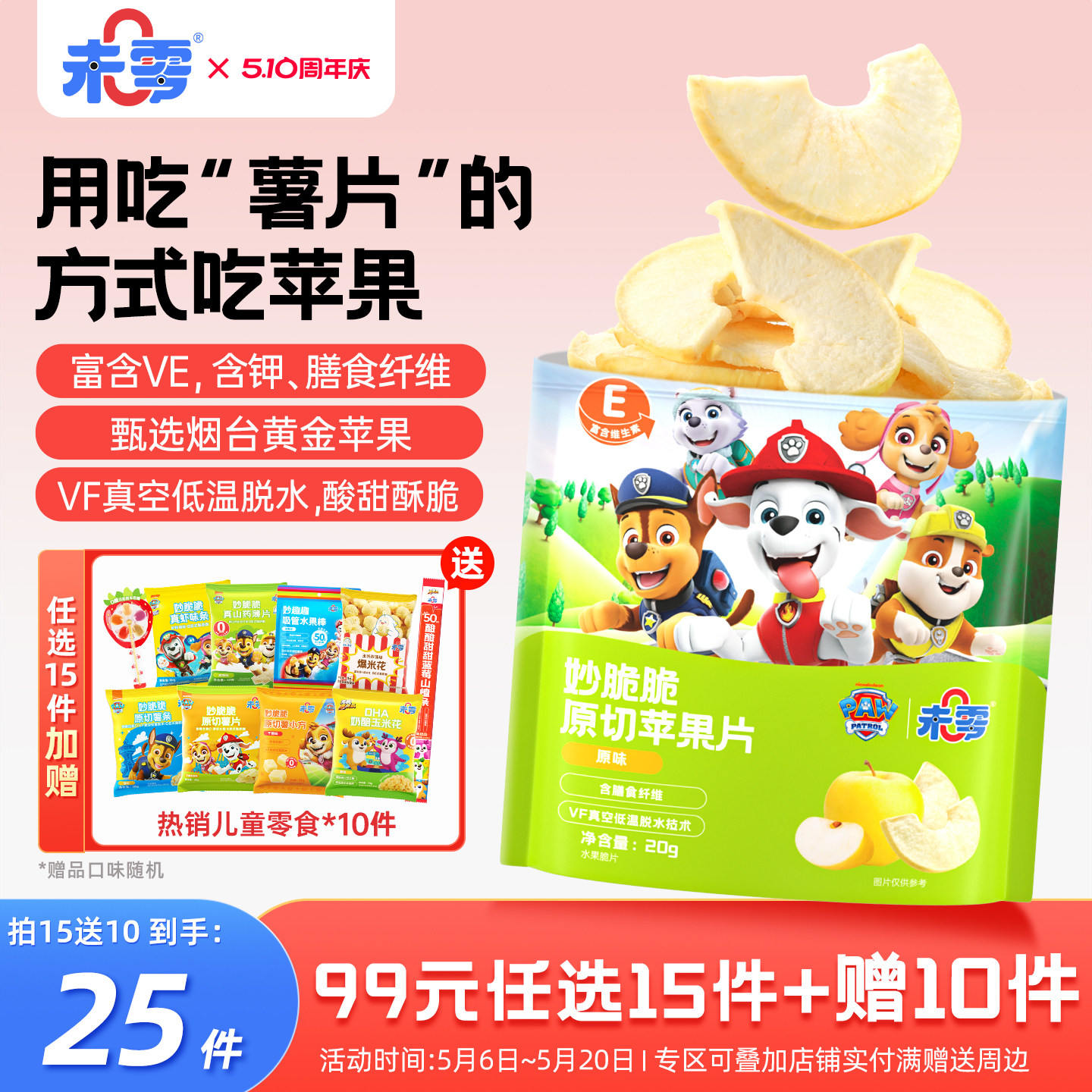未零妙脆脆原切苹果片儿童零食果干苹果干脆片满59送婴儿宝宝粥泥