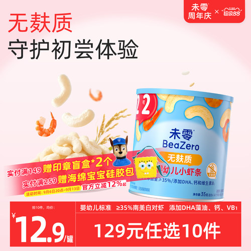 未零无麸质婴幼儿小虾条