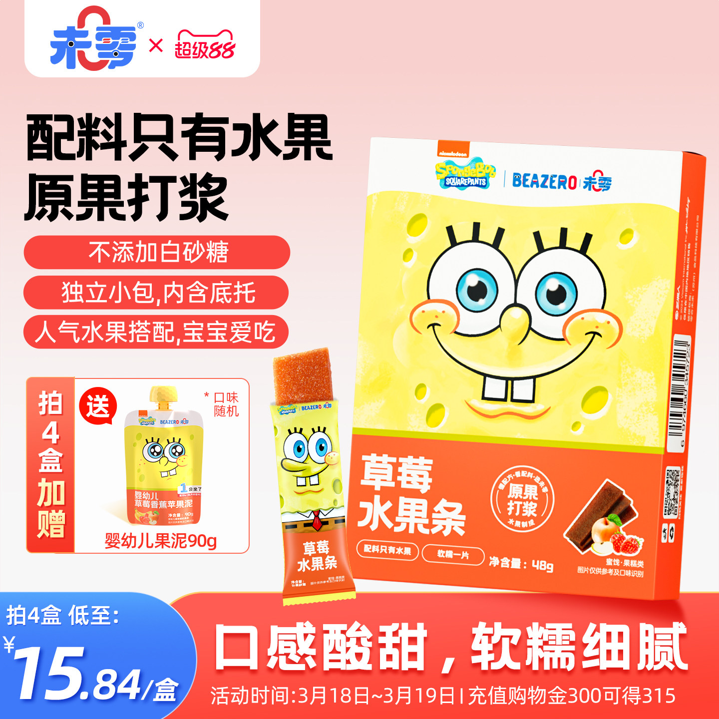 未零海绵宝宝水果条儿童零食水果棒果肉条满59元送婴幼儿宝宝湿巾