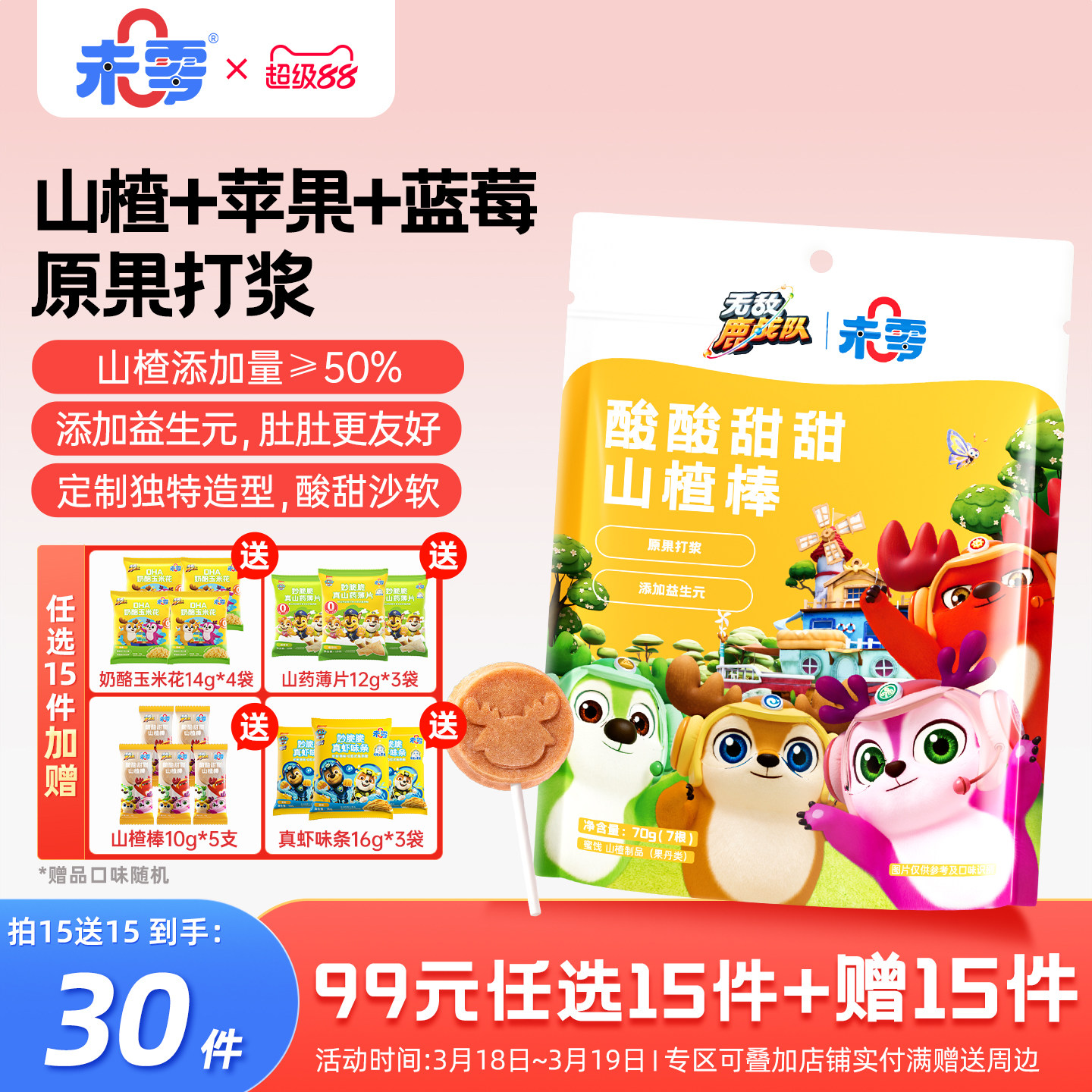 未零山楂棒果肉条儿童零食山楂棒棒糖添加卷满59元送婴儿宝宝湿巾