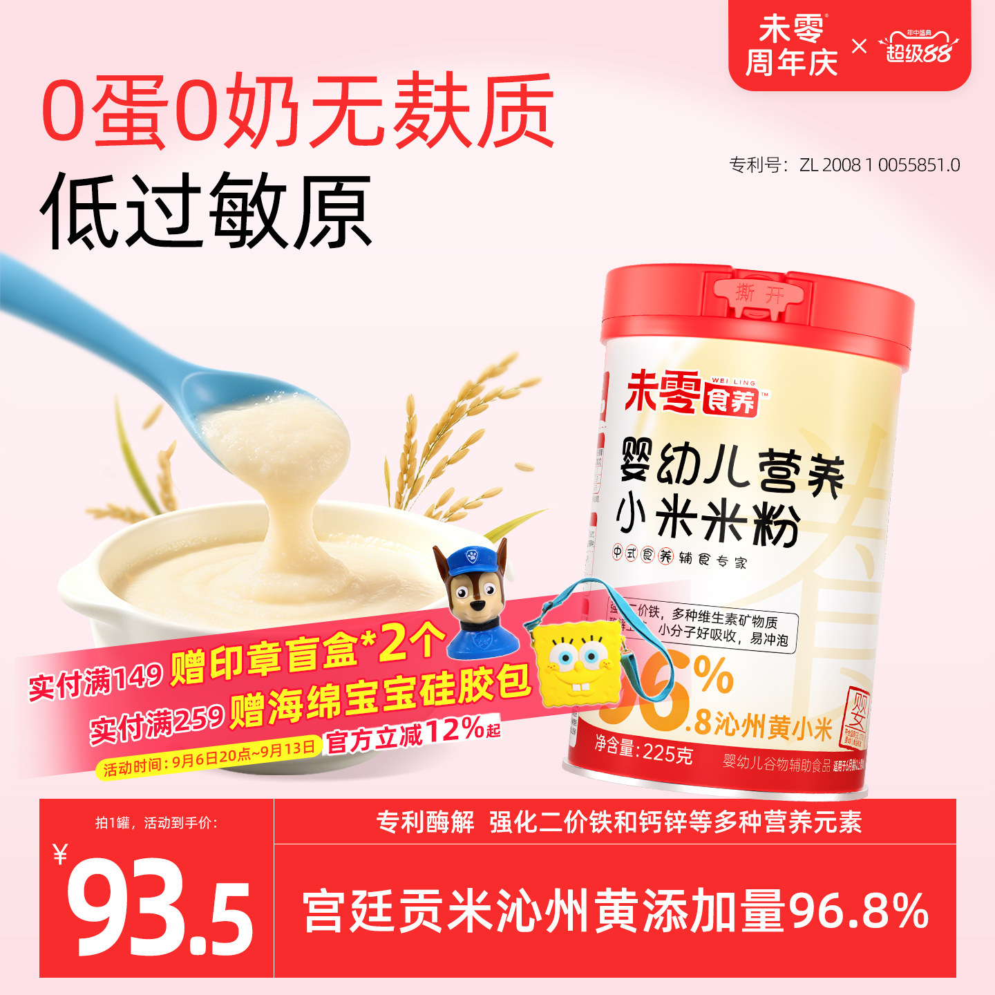未零食养未敏宝婴幼儿沁州黄小米米粉宝宝辅食婴儿营养米粉糊6月+