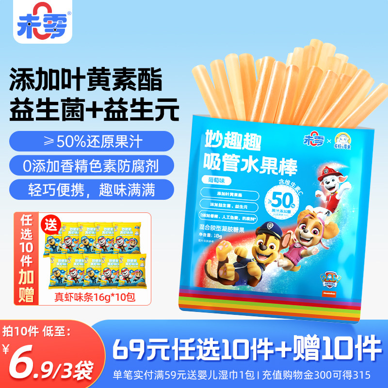 未零吸管水果棒3袋装汪汪队立大功儿童零食 满59元送婴儿宝宝湿巾