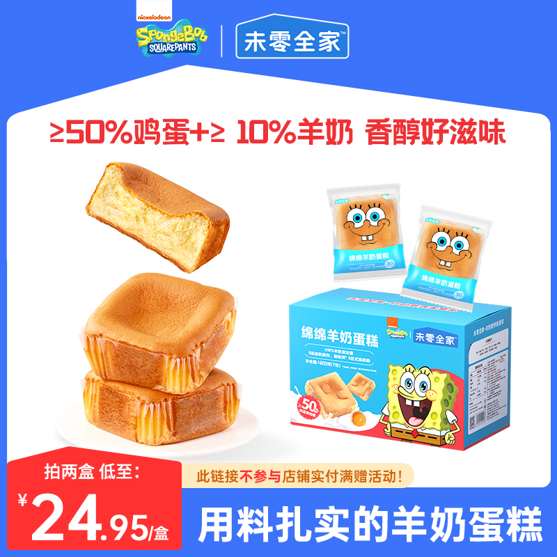 未零全家绵绵羊奶蛋糕420g/盒