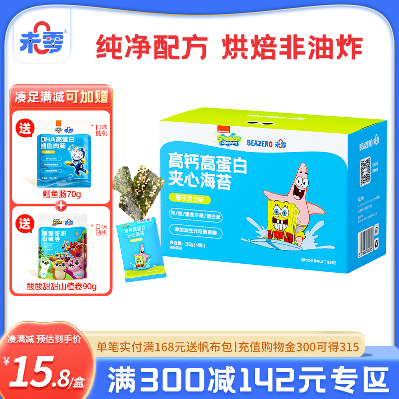 未零beazero海綿寶寶夾心海苔1盒