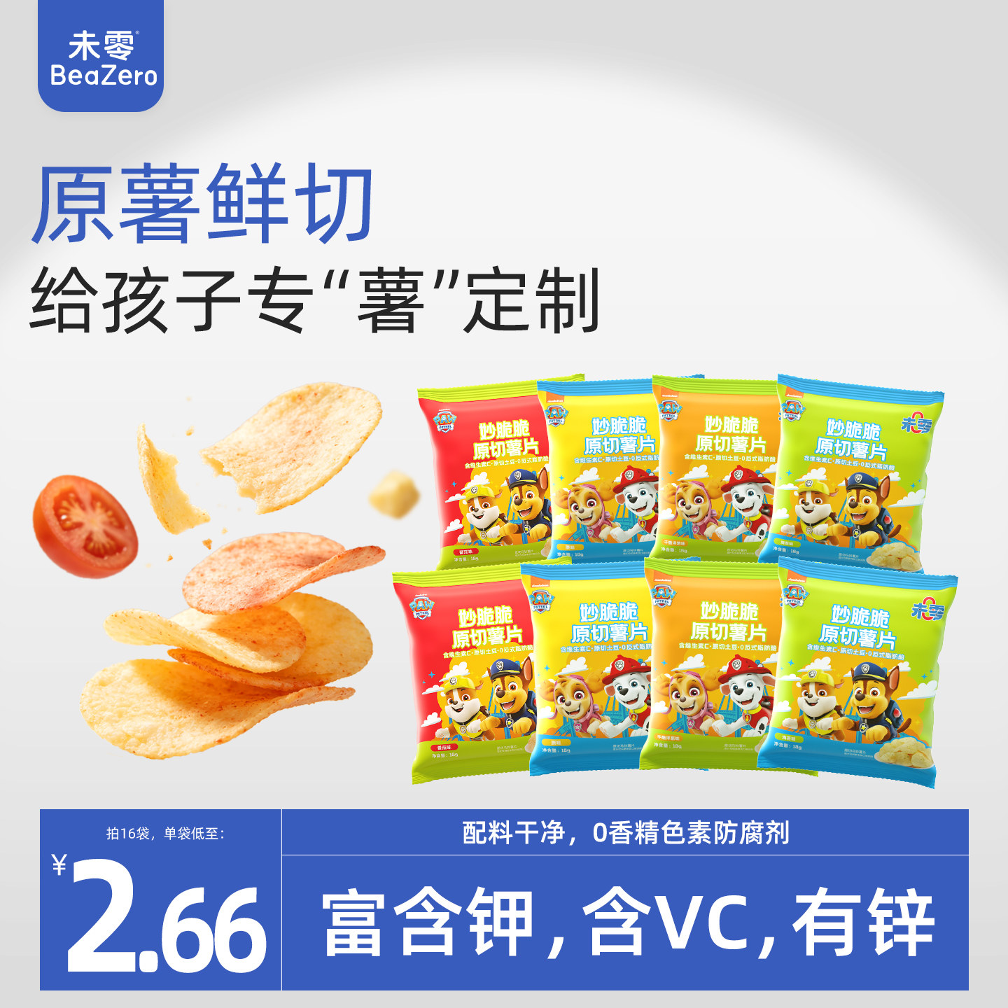 未零汪汪队立大功原切薯片薯条图片