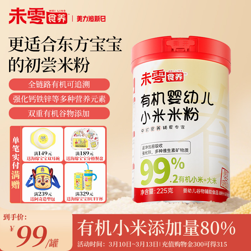 未零食养有机婴幼儿小米米粉225g宝宝辅食婴儿营养大米粉米糊6月+
