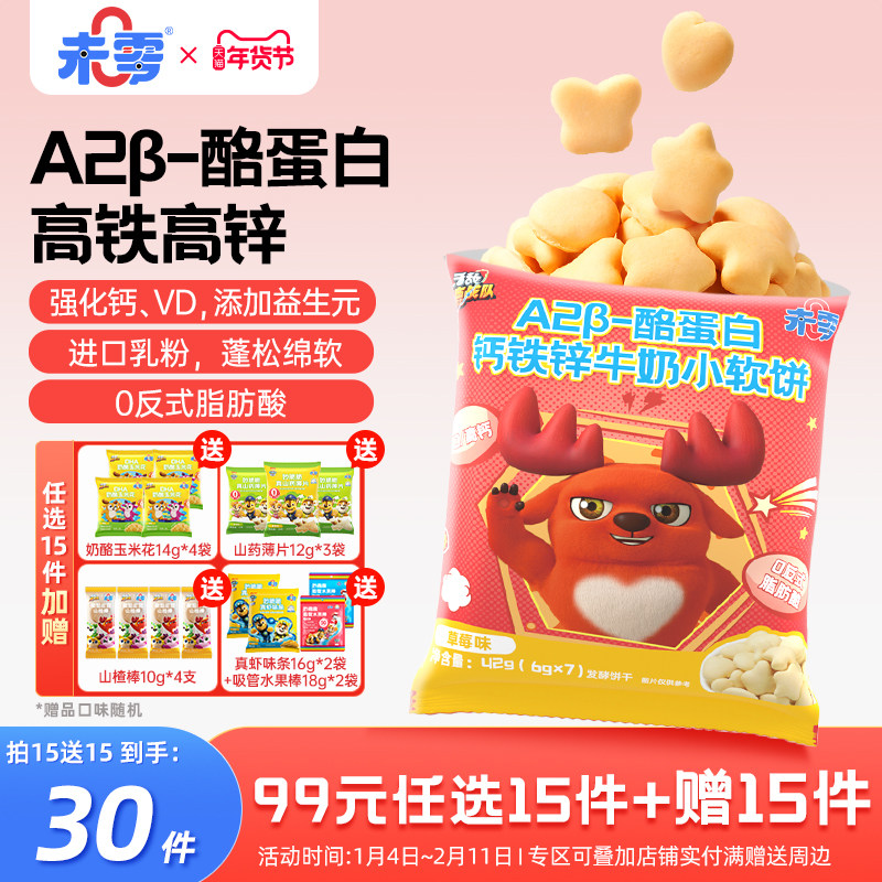 未零钙铁锌牛奶小软饼儿童零食磨牙饼干满59元送婴儿幼儿宝宝湿巾,婴童食品,宝宝饼干,淘宝优惠券,粉丝福利购,淘宝优惠卷