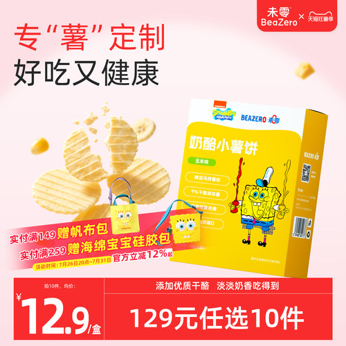 未零beazero奶酪小薯饼1盒