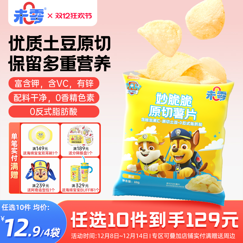 未零beazero妙脆脆薯片4袋