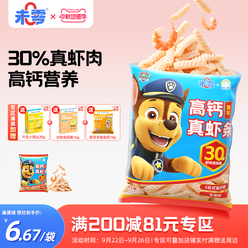 未零汪汪队立大功高钙真虾条