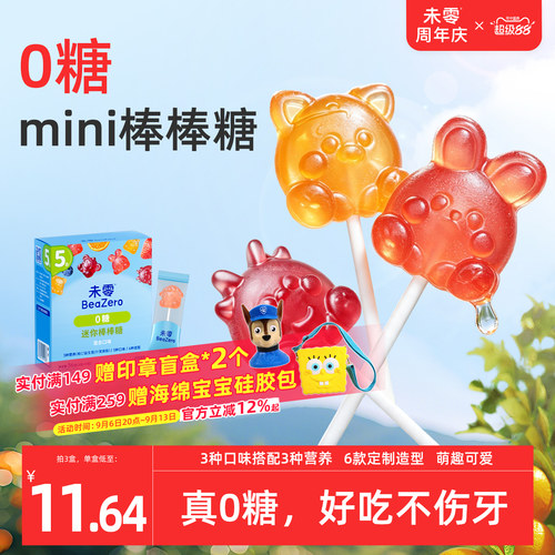 未零0糖迷你棒棒糖卡通造型